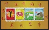 2015 New Zealand  SG.3641  Year of the Sheep.  mini sheet  U/M (MNH)