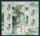 2014 France SG5524 Year of the Horse Sheetlet U/M (MNH)