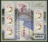 2013 France SG5277a Year of the Snake Sheetlet  U/M (MNH)