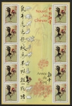 2005 France SG.4062 Year of the Rooster Sheetlet U/M (MNH)